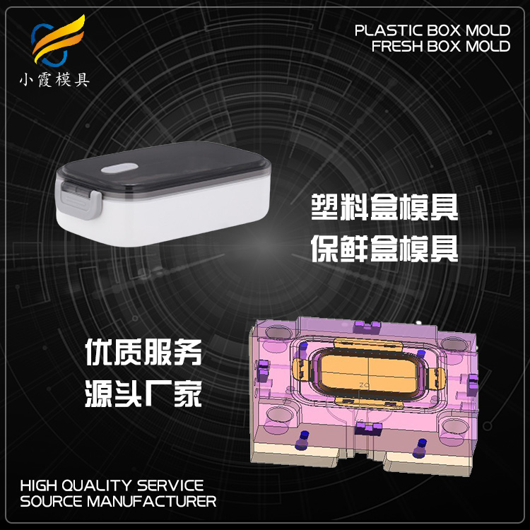 专做学生饭盒模具工厂#大型注塑模具加工加工