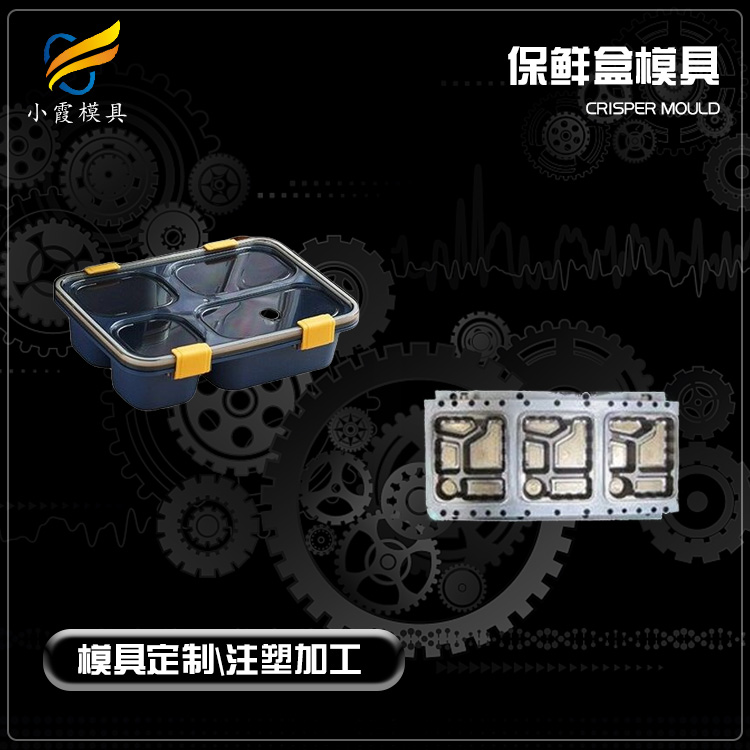 专做学生饭盒模具工厂#大型注塑模具加工加工