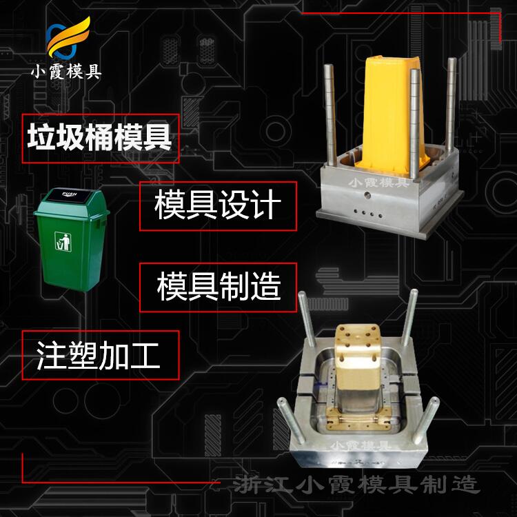 注塑垃圾箱模具|专业注塑厂\附近塑料模具厂