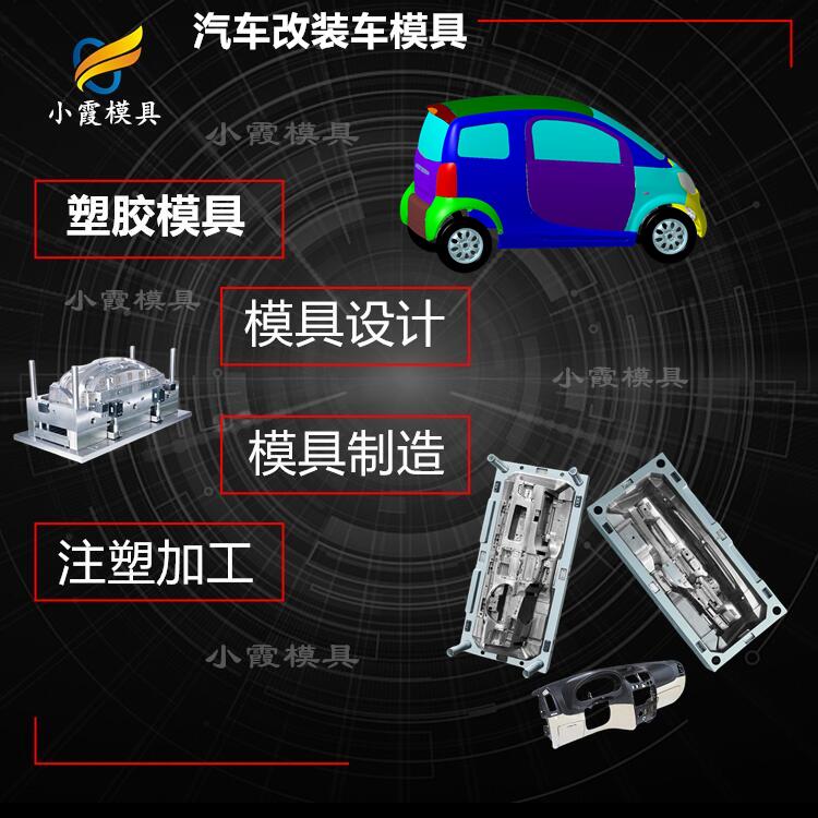 汽车配件模具\订制注塑加工\专业模具厂家