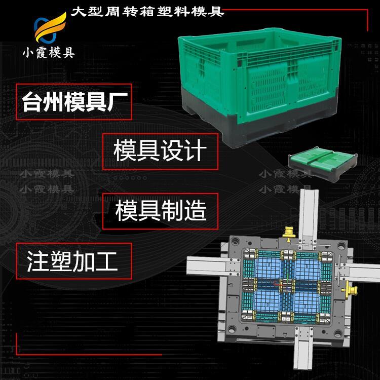 做围板箱模具制作注塑供应商\注塑公司排名\模具制造
