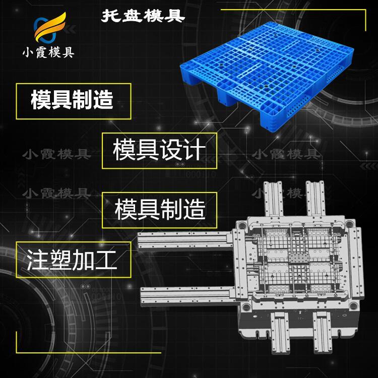 生产托盘模具工厂\模具厂家\专业厂家