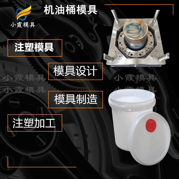 塑料桶模具\做模具公司\专业生产厂家\浙江注塑工厂