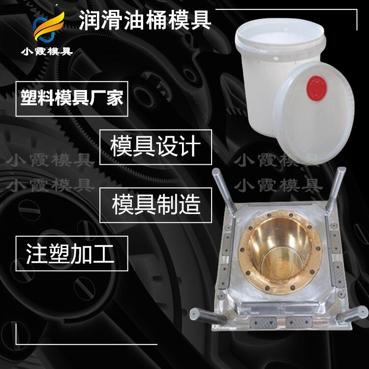 塑料桶模具\做模具公司\专业生产厂家\浙江注塑工厂