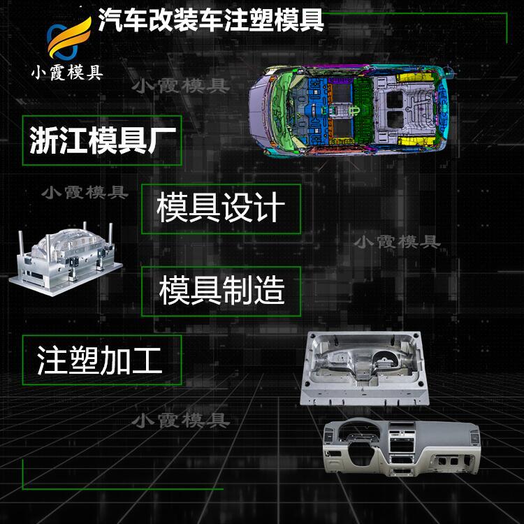 改装车车门塑料模具#专业做模具制造工厂