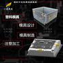 做围板箱模具制作注塑供应商\注塑公司排名\模具制造