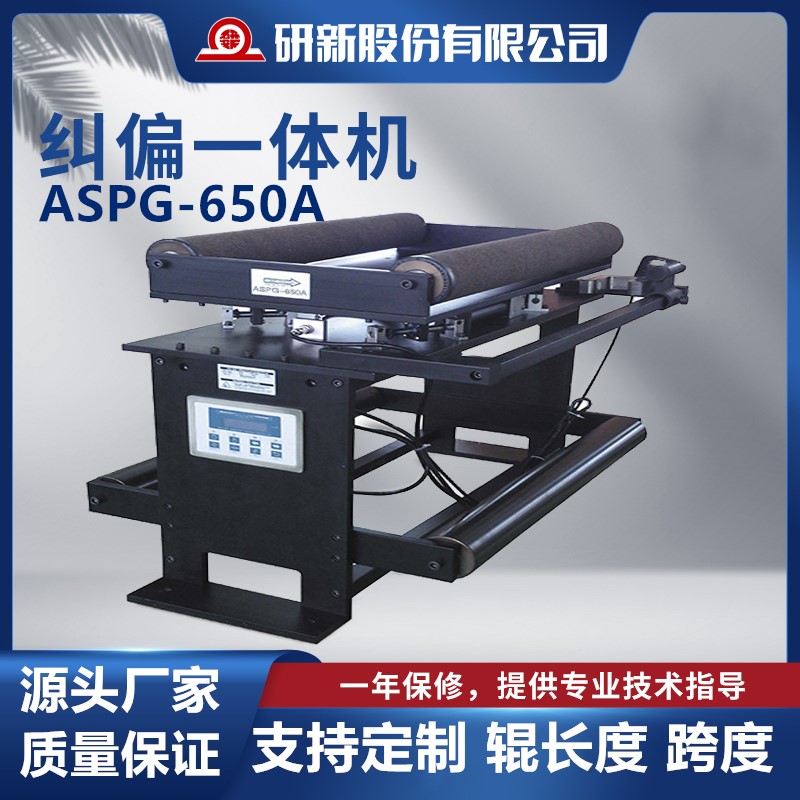 研新纠偏控制系统装置一体机张力光电传感器  研新纠偏控制器  纠偏控制器系统  张力传感器