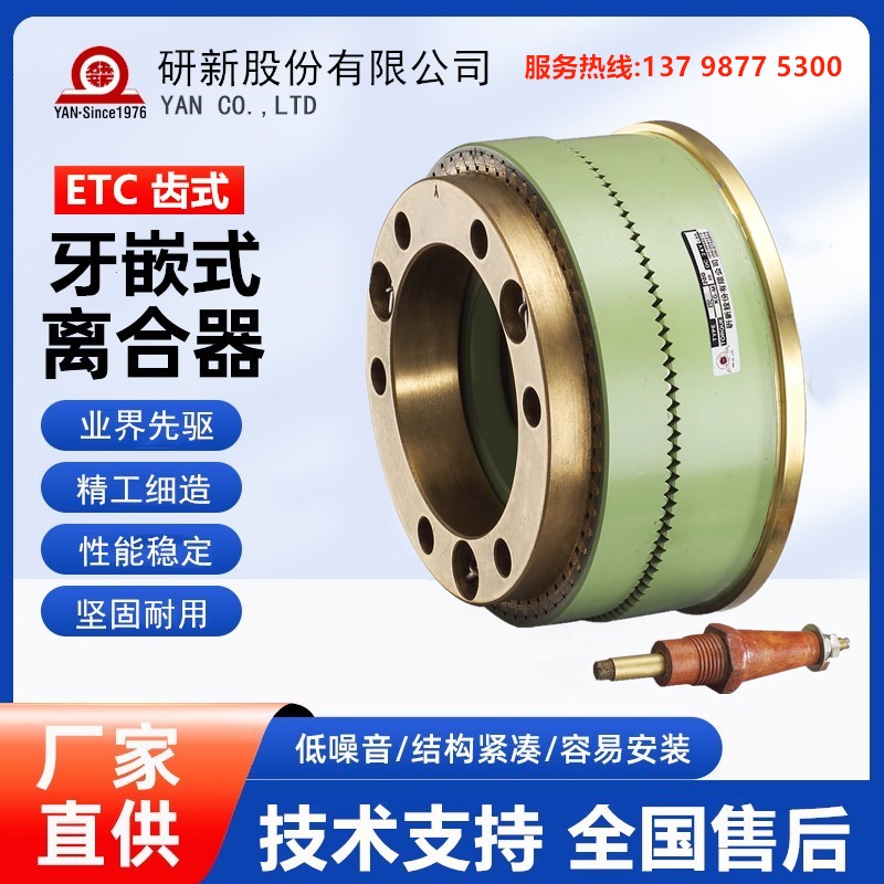 研新牙嵌式离合器齿式制动器ETC-2800  ETC2800