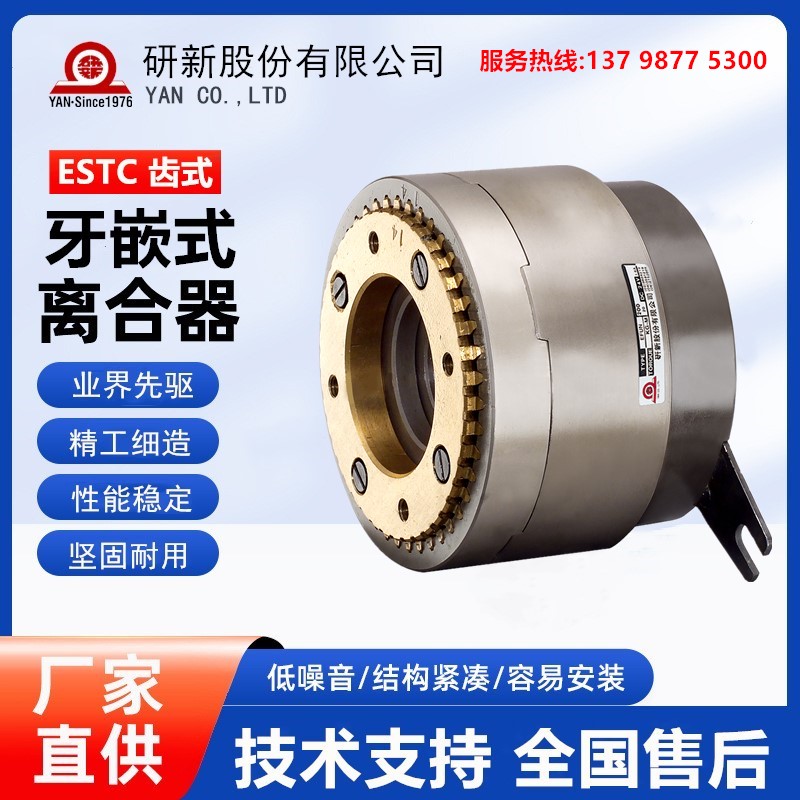 研新牙嵌式离合器齿式制动器ETC-2800  ETC2800