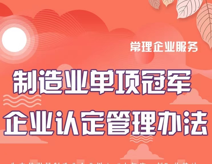 苏州制造业单项企业认定