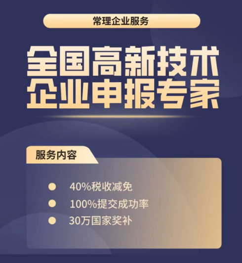 高新技术企业申报 高新技术企业认定  高企  高企申报