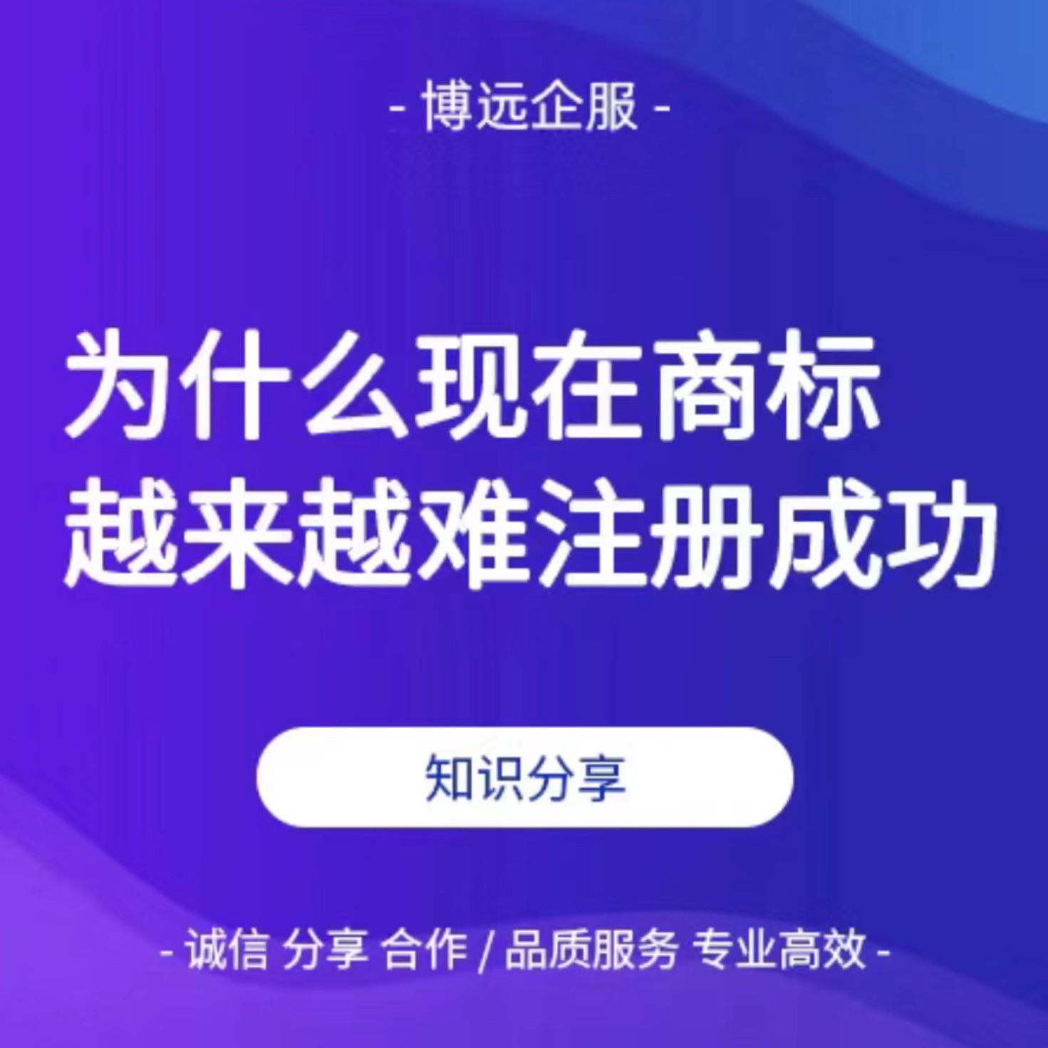 商标注册 专业团队一站式服务  商标代理