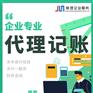 无锡代理记账 专业服务 财务咨询