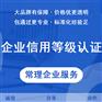 无锡企业信yong等级认定证书如何办理