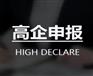 2024年高新技术企业申报已经开始