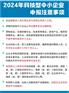 2024年苏州市科技型中小企业申报注意事项
