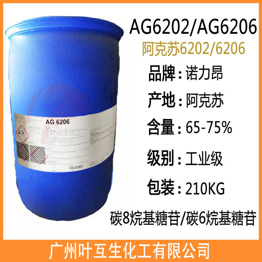 阿克苏AG6206 诺力昂6206/碳6烷基糖苷