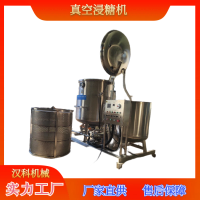 柠檬片化糖浸糖机 菠萝片真空浸糖机 真空负压锅