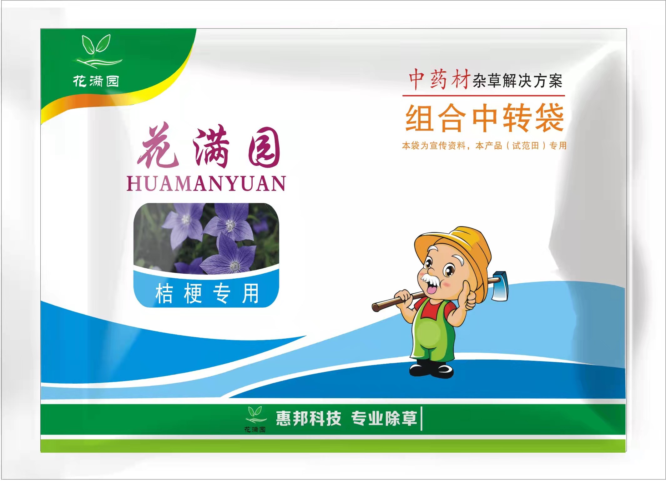 当归田苗后除草剂 中药材专用除草剂  当归除草剂  当归田除草剂