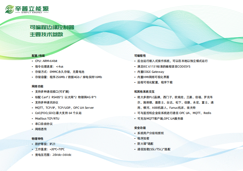 辛普立能源可编程边缘控制器  辛普立控制器