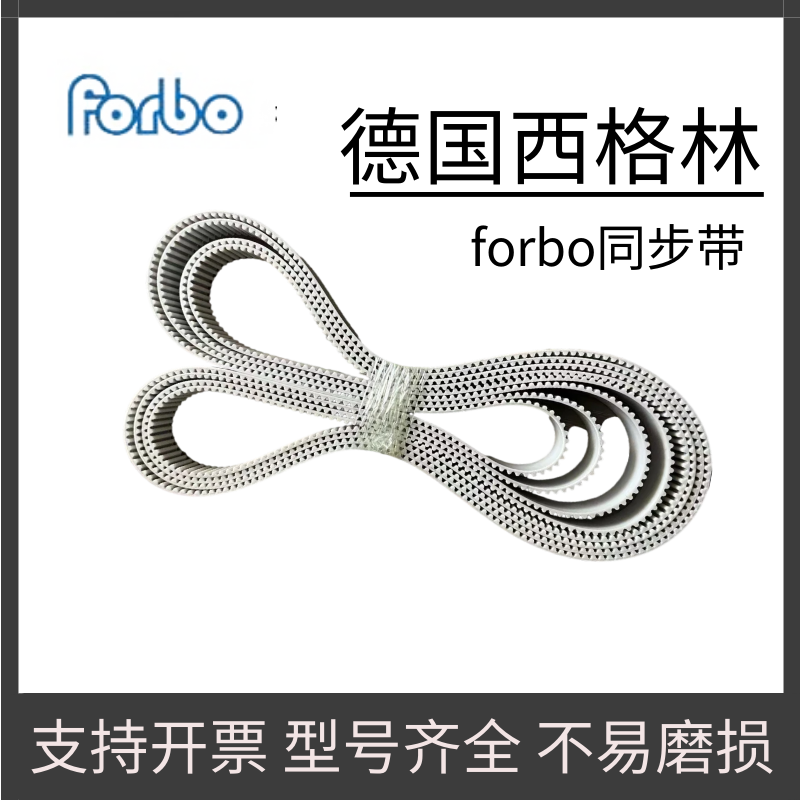 德国西格林SIEGLING聚氨酯同步带PU输送带橡胶平皮带  西格林同步带  西格林平皮带  西格林输送带