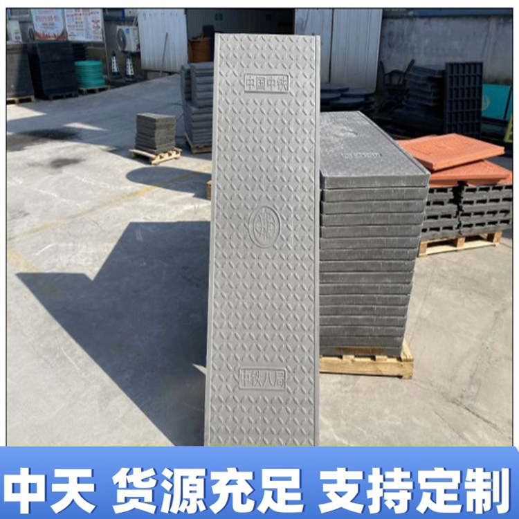 复合电缆沟盖板 中天电力 500电力盖板 防滑 规格齐全