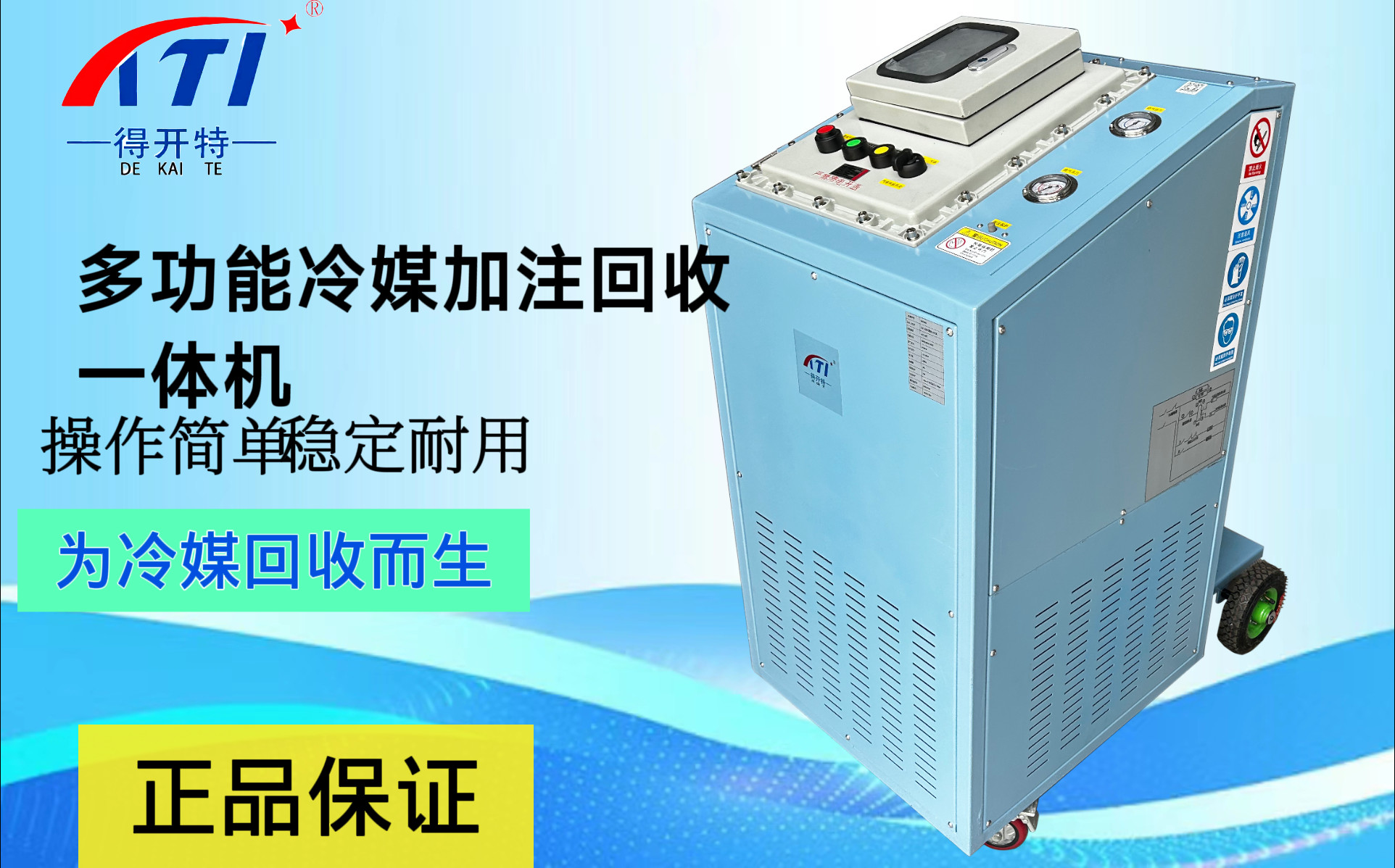 得开特冷媒回收机  制冷剂回收机  收氟机