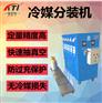 南京得开特来供应冷媒回收机，功能抽真空回收加注