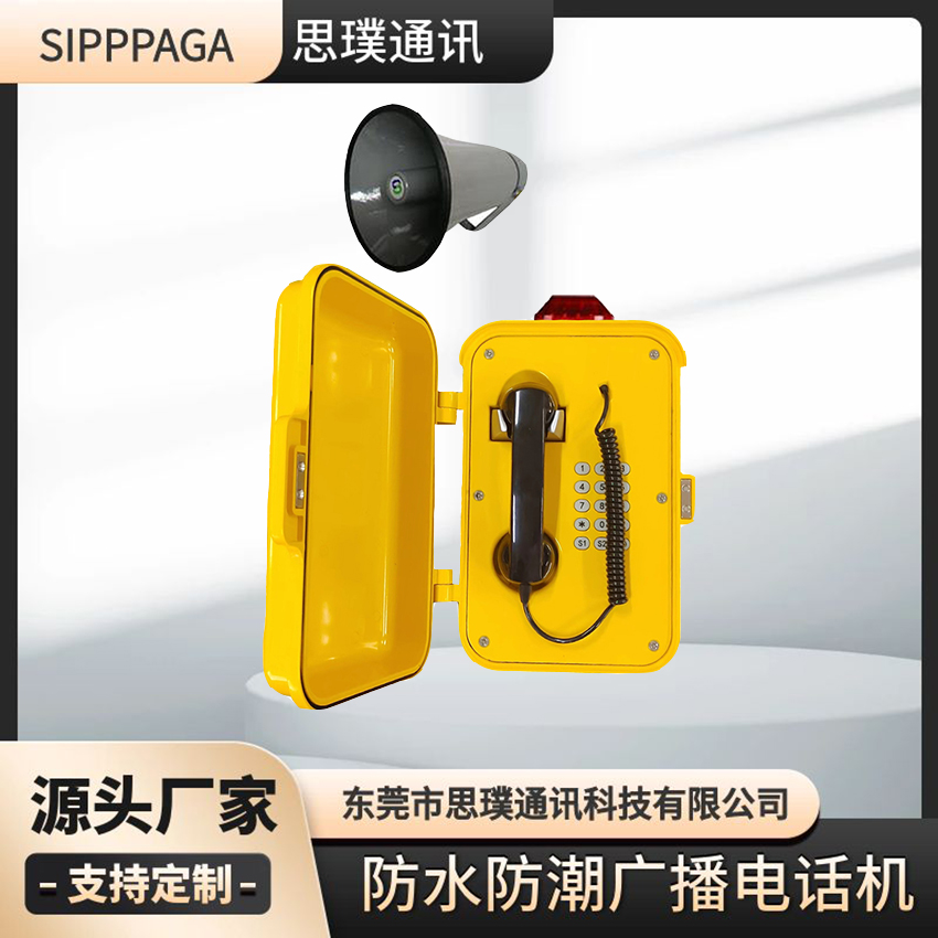 水电站防水防潮电话 抗噪 声光型模拟广播电话机  工业三防电话  防水电话机  抗干扰大声音电话机