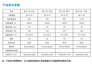 新合BLC系列防爆冷藏柜立式  新合防爆  防爆电气