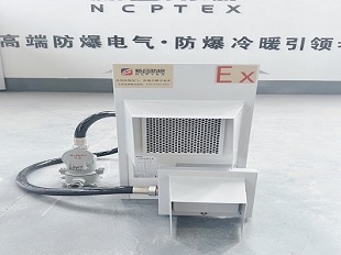 新合防爆一体机柜式空调器（防爆空调）