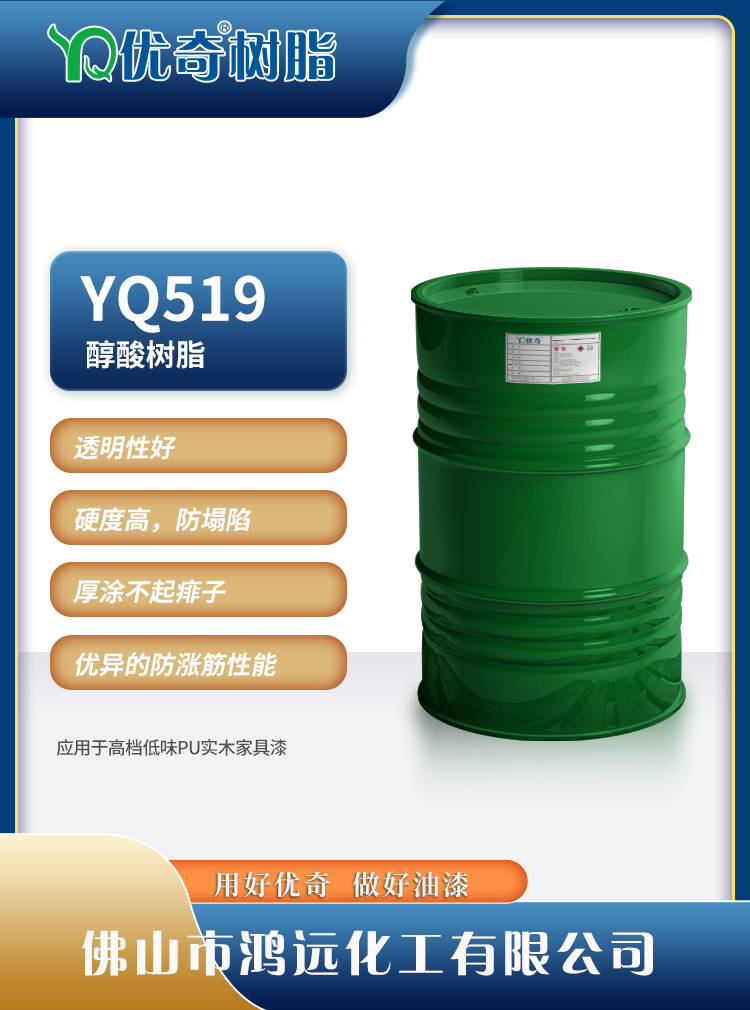 防涨筋树脂不起痱子防塌陷家具漆醇酸树脂广东优奇品牌  防塌陷树脂  不起痱子树脂