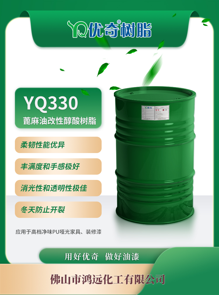 蓖麻油醇酸树脂厂家防开裂高透柔韧树脂优奇品牌  蓖麻油树脂  防开裂树脂