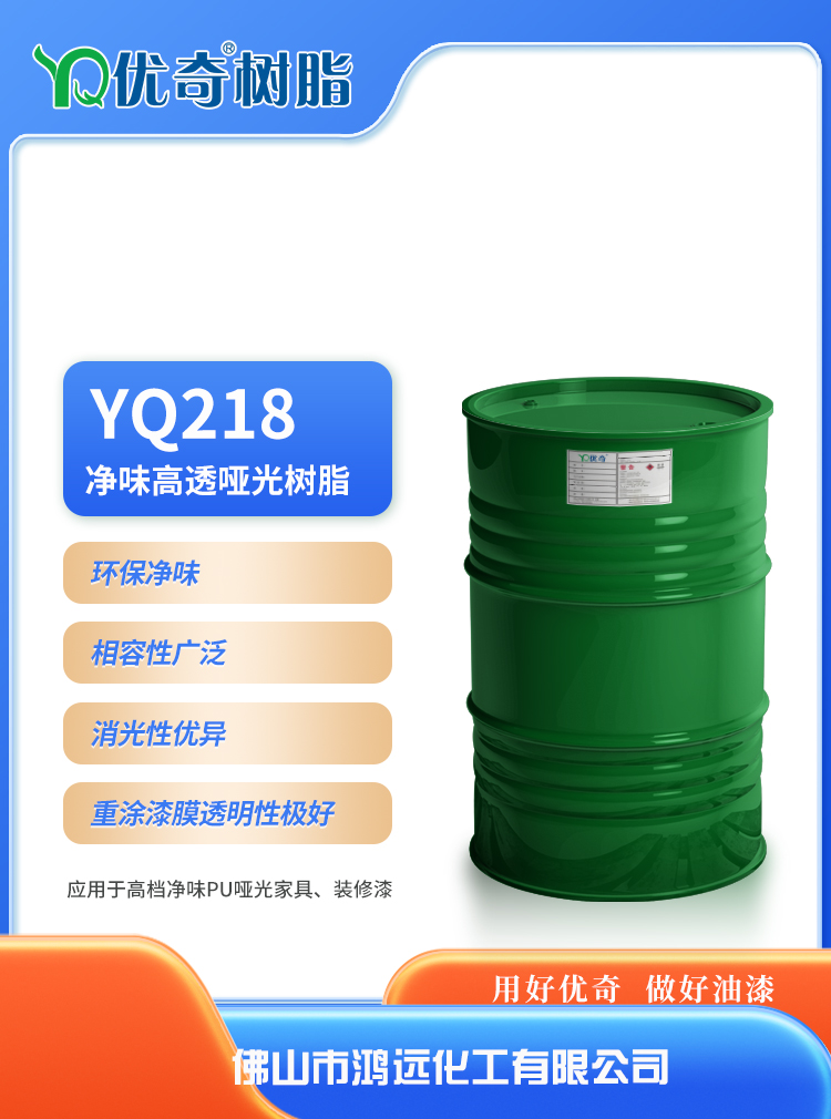 家具漆净味高透树脂厂家 广东PU涂料优奇树脂品牌  家具漆树脂  净味树脂