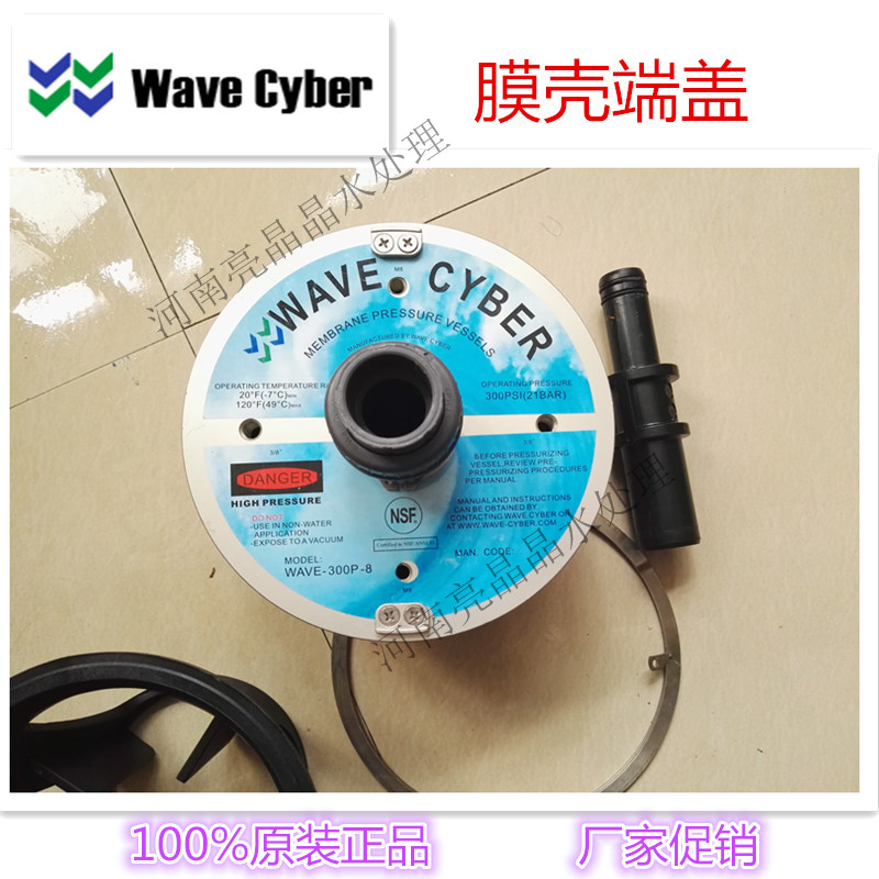 唯赛勃端盖 水处理膜壳配件端盖密封圈Wave-300P-8  唯赛勃Wave-300P-8  唯赛勃端盖密封圈