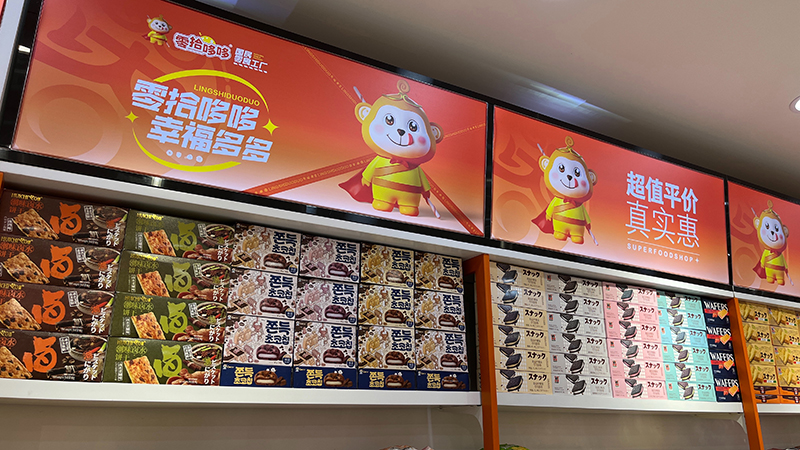 零拾哆哆休闲零食焕发新生受到众多消费者热捧  零拾哆哆零食