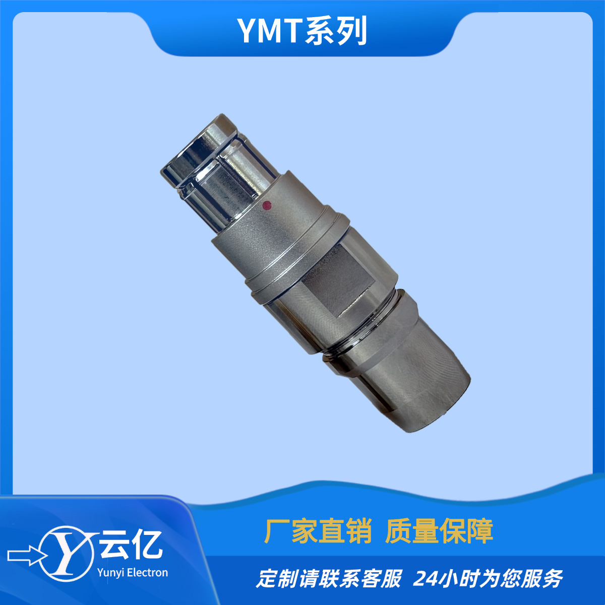 YMT系列推拉自锁连接器金属快速插拔圆形线缆连接器  插拔自锁连接器