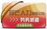 海南劳务派遣公司认准邦芒  为企业提供派遣用工方案