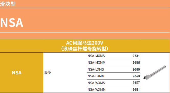NSA滑块型电缸  机器人  夹爪  压力机