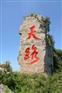 大型浮雕文字雕刻工程崖壁浮雕悬崖刻字