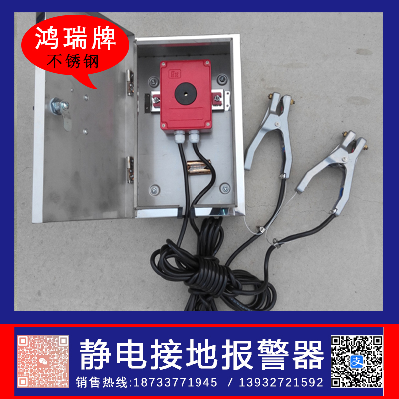 鸿瑞牌 不锈钢壳静电接地报警器  移动静电接地报警器  移动静电接地报警装置  移动静电接地报警仪