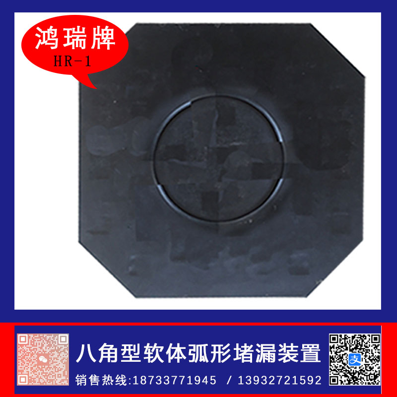 鸿瑞牌 HR-1八角形软体弧形堵漏装置  八角形弧形堵漏装置  弧形高压强磁堵漏工具