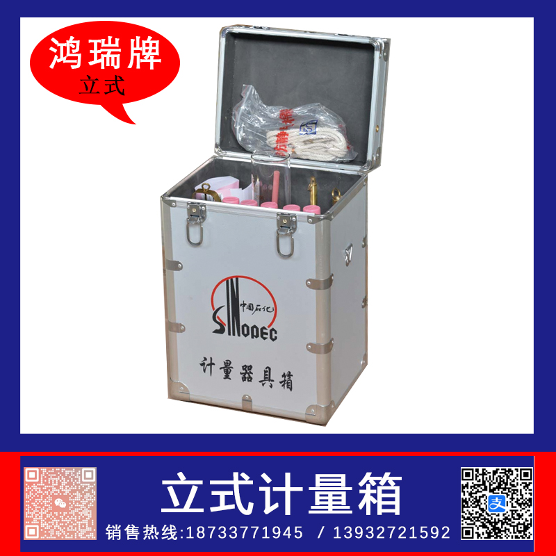 鸿瑞牌 带产品立式计量箱  计量器具箱  卧式计量箱