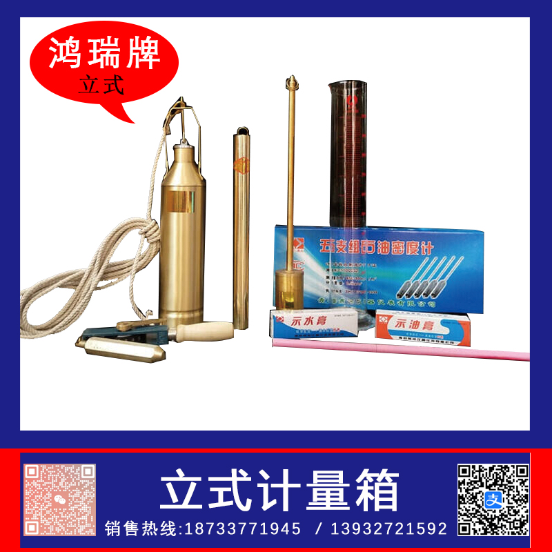 鸿瑞牌 带产品立式计量箱  计量器具箱  卧式计量箱