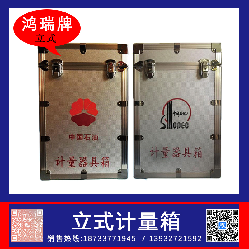 鸿瑞牌 带产品立式计量箱  计量器具箱  卧式计量箱