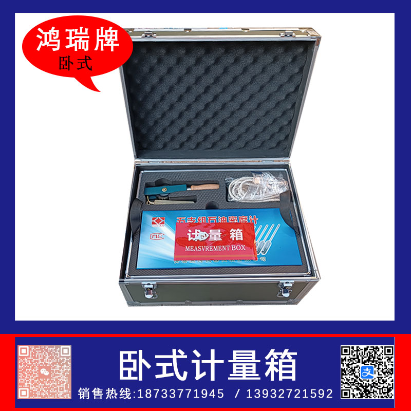 双层卧式计量器具箱8件套  卧式计量箱  石油计量专用工具箱