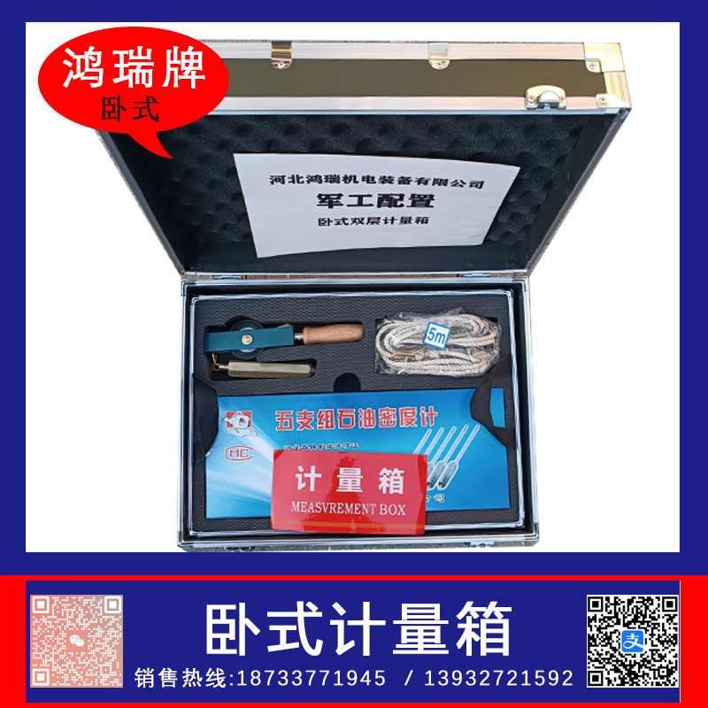 双层卧式计量器具箱8件套  卧式计量箱  石油计量专用工具箱