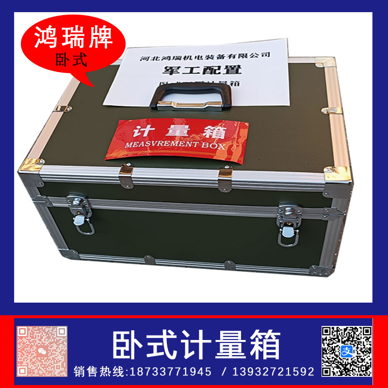 双层卧式计量器具箱8件套  卧式计量箱  石油计量专用工具箱