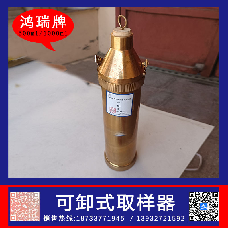 鸿瑞牌 HR-1000ML可卸取样器  防爆可卸取样器  1000ml可卸取样器