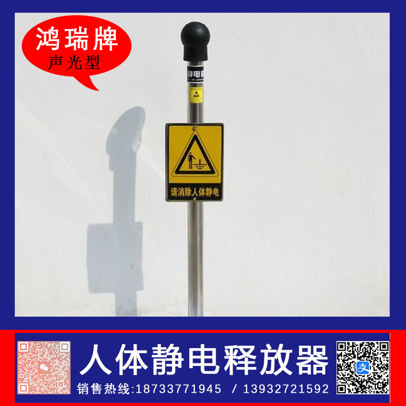 立式语音人体静电释放器  人体静电释放仪